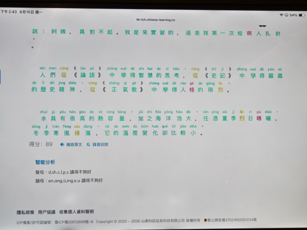 英華書院引入科大訊飛 AI 普通話評測系統　即時發音分析助學生自主學習　教師批改負擔大減