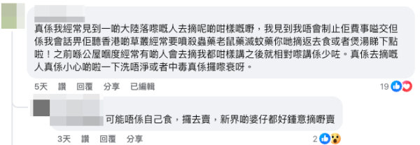 有網民則提醒，公園及路邊綠化帶植物經常會進行病蟲害防治工作，可能曾接觸殺蟲藥、滅蚊劑甚至滅鼠藥等化學品（截圖：Facebook@啟德居民自由講～）