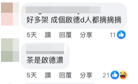 部分街坊稱早已見慣，更笑指「茶是啟德濃」（圖片來源：劇集示意圖）