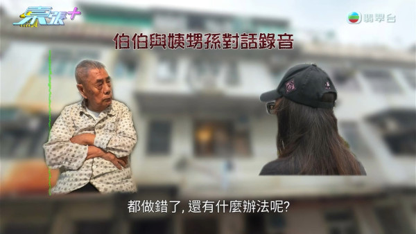 91歲伯伯含淚首揭送樓真相!痛斥送飯姐「人面獸心」 陸大狀親自出馬結局大快人心