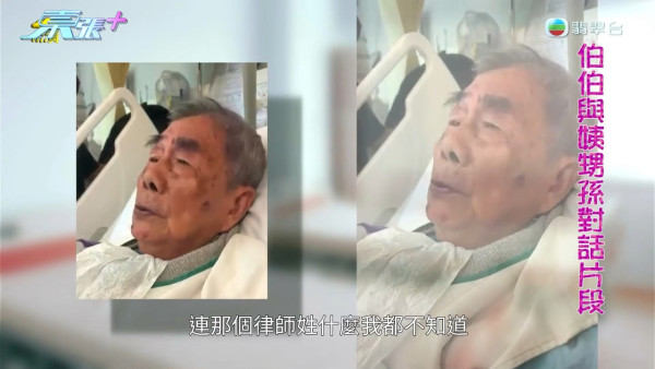 91歲伯伯含淚首揭送樓真相！痛斥送飯姐「人面獸心」 陸大狀親自出馬結局大快人心