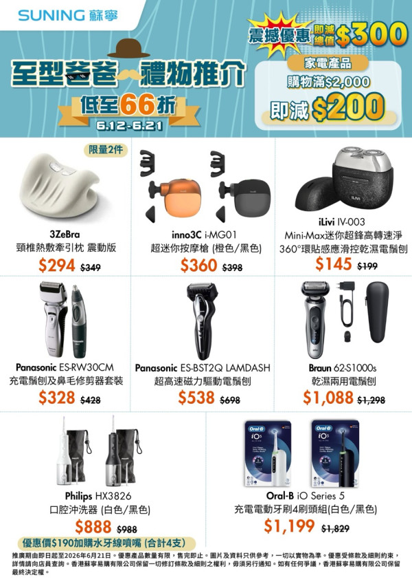 蘇寧 6 月大減價低至 34 折 Samsung S26 Ultra $9,998 / Hitachi 洗衣機 $3,280 / Razer Kishi $618 網店優惠碼疊加最高減 $7,650