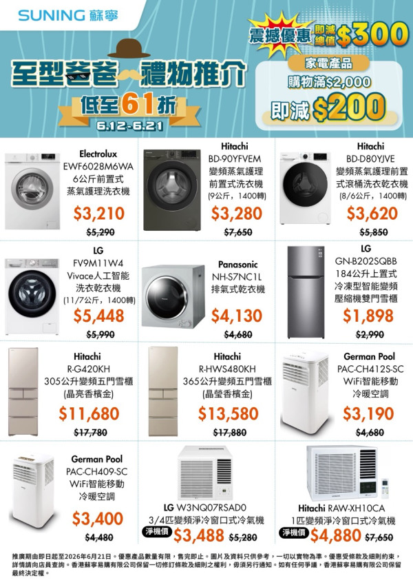 蘇寧 6 月大減價低至 34 折 Samsung S26 Ultra $9,998 / Hitachi 洗衣機 $3,280 / Razer Kishi $618 網店優惠碼疊加最高減 $7,650