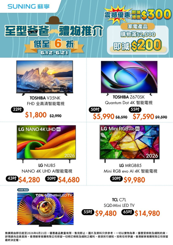 蘇寧 6 月大減價低至 34 折 Samsung S26 Ultra $9,998 / Hitachi 洗衣機 $3,280 / Razer Kishi $618 網店優惠碼疊加最高減 $7,650