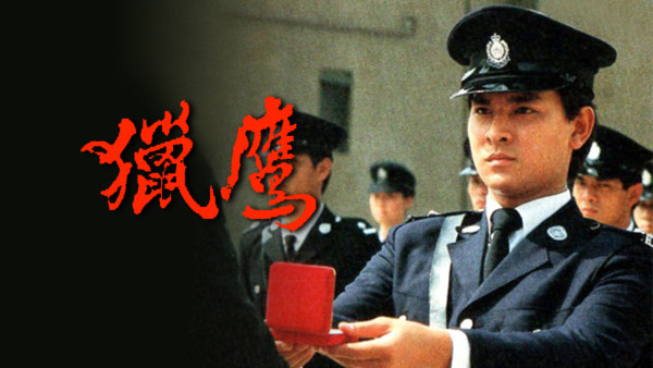 獵鷹重播線上看|1-20集大結局TVB全劇透!陳敏兒遺作回顧 劉德華首擔正經典神劇