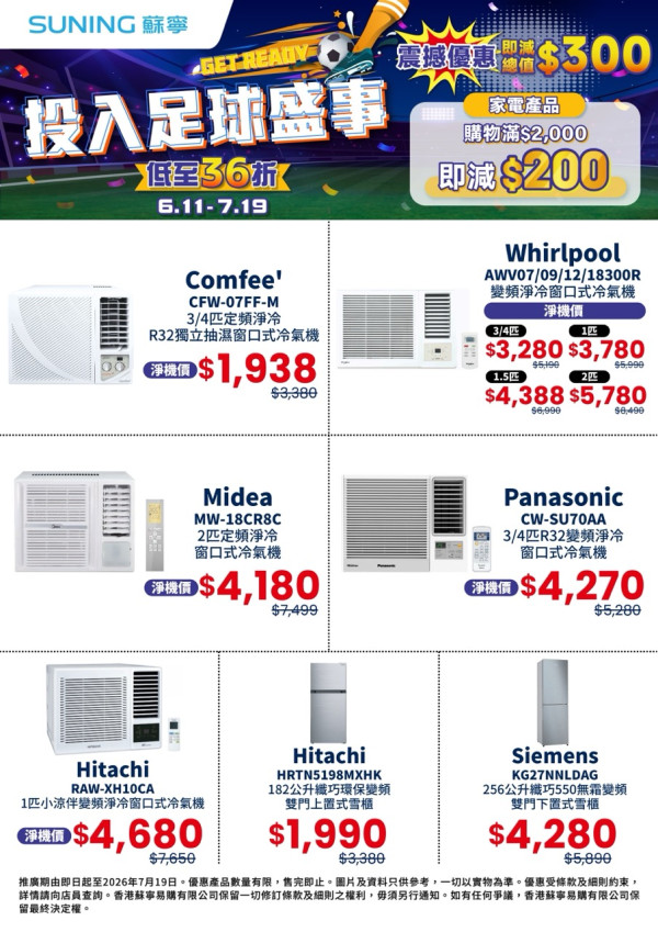 蘇寧 6 月大減價低至 34 折 Samsung S26 Ultra $9,998 / Hitachi 洗衣機 $3,280 / Razer Kishi $618 網店優惠碼疊加最高減 $7,650