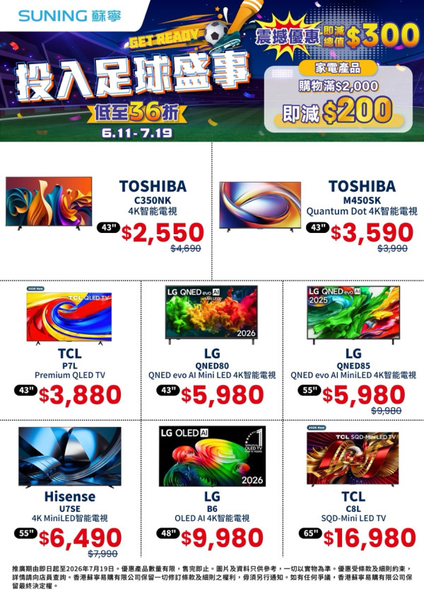 蘇寧 6 月大減價低至 34 折 Samsung S26 Ultra $9,998 / Hitachi 洗衣機 $3,280 / Razer Kishi $618 網店優惠碼疊加最高減 $7,650