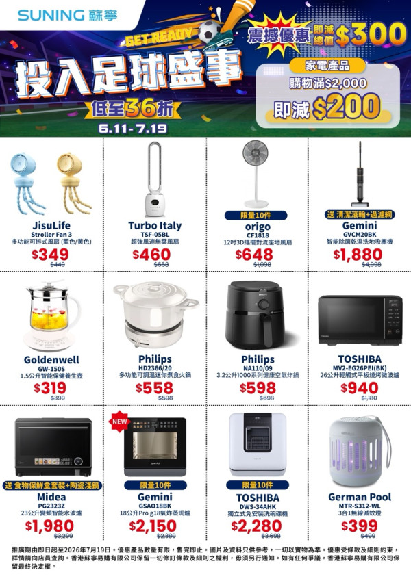蘇寧 6 月大減價低至 34 折 Samsung S26 Ultra $9,998 / Hitachi 洗衣機 $3,280 / Razer Kishi $618 網店優惠碼疊加最高減 $7,650
