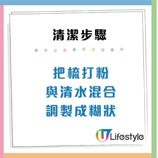除霉方法（來源：友和YOHO）