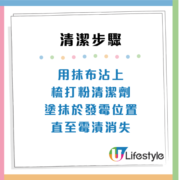 除霉方法（來源：友和YOHO）
