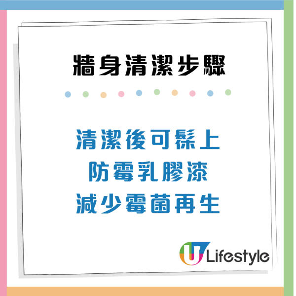 除霉方法（來源：友和YOHO）