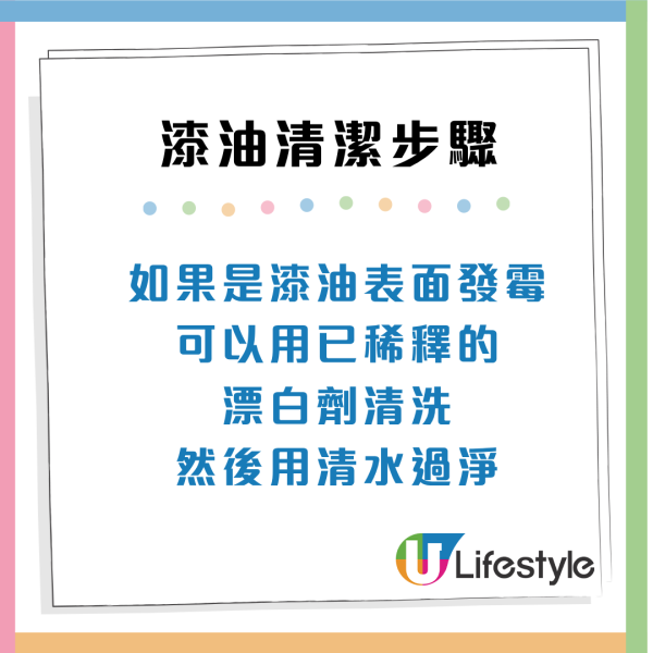 除霉方法（來源：友和YOHO）