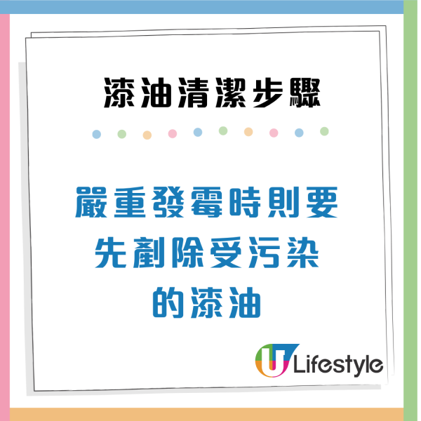 除霉方法（來源：友和YOHO）
