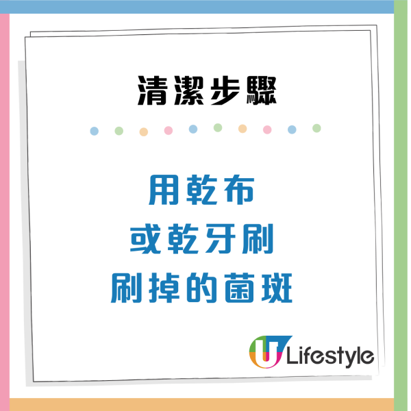 除霉方法（來源：友和YOHO）