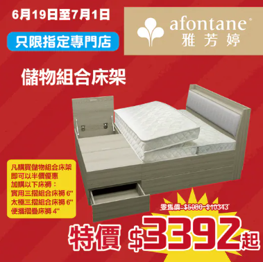 開倉優惠｜雅芳婷年度盤點清貨低至2折！一連2星期 床品劈價$169起／舒適枕低至$79 附分店地址