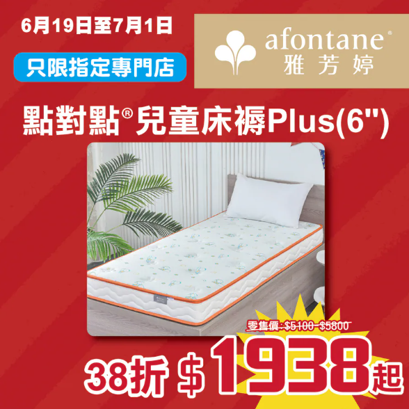 開倉優惠｜雅芳婷年度盤點清貨低至2折！一連2星期 床品劈價$169起／舒適枕低至$79 附分店地址