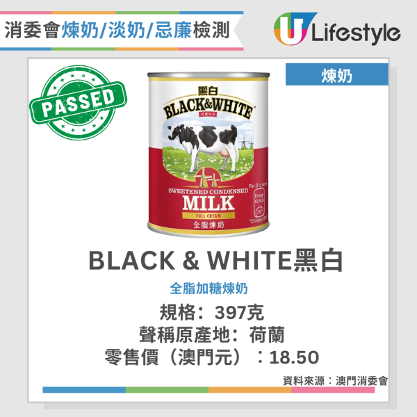 消委會奶製品｜奶製品或含致癌真菌毒素及重金屬 消委會檢測15款忌廉/煉奶/淡奶 黑白/鷹嘜/安佳全過關