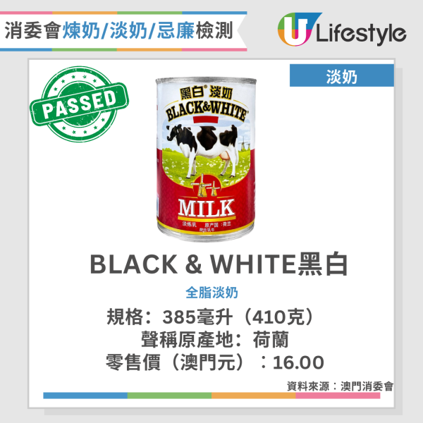 消委會奶製品｜奶製品或含致癌真菌毒素及重金屬 消委會檢測15款忌廉/煉奶/淡奶 黑白/鷹嘜/安佳全過關