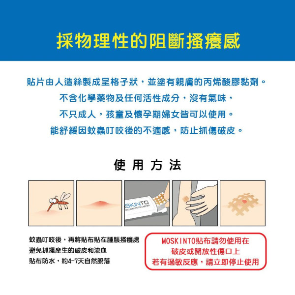 蚊叮止癢新招！瘋傳無藥性「止痕神貼」小朋友都適用秒見效 網民讚神奇