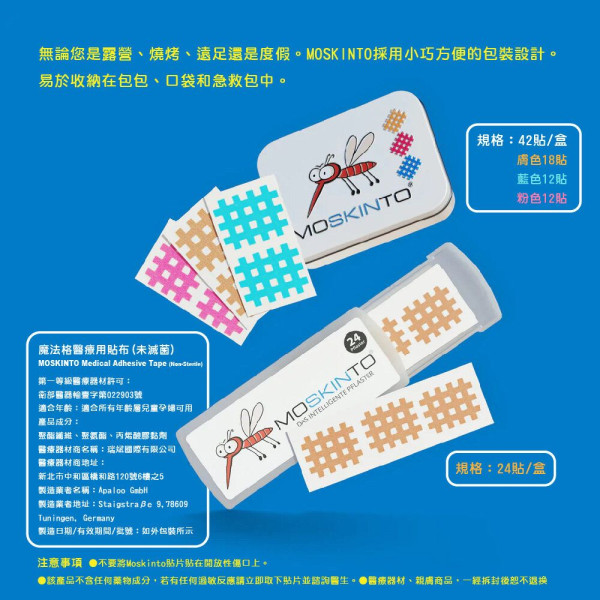 蚊叮止癢新招！瘋傳無藥性「止痕神貼」小朋友都適用秒見效 網民讚神奇