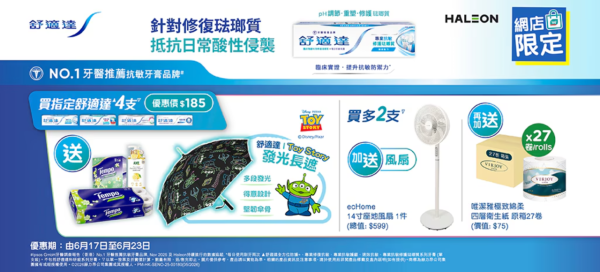 屈臣氏牙膏免費贈送逾$990贈品 14寸座地風扇、Toy Story發光長遮、洗潔精、Tempo三層印花衛生紙10卷裝、唯潔雅極致綿柔四層衛生紙原箱27卷 1件