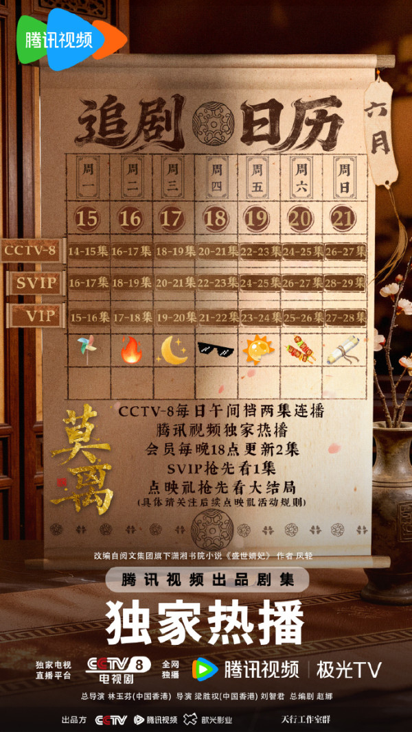 莫離線上看｜追劇日曆更新時間一覽！白鹿x丞磊劇情5大看點+演員陣容人物關係圖