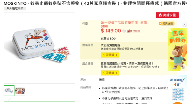 蚊叮止癢新招！瘋傳無藥性「止痕神貼」小朋友都適用秒見效 網民讚神奇