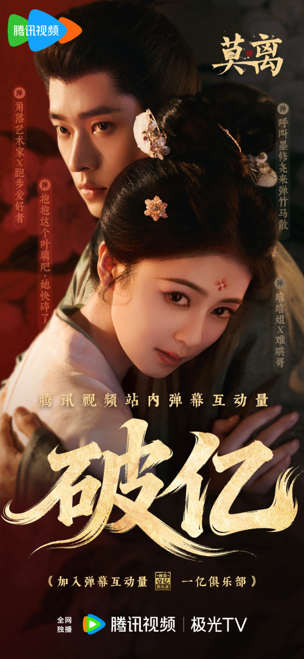莫離線上看｜追劇日曆更新時間一覽！白鹿x丞磊劇情5大看點+演員陣容人物關係圖