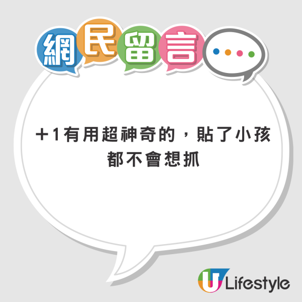 蚊叮止癢新招！瘋傳無藥性「止痕神貼」小朋友都適用秒見效 網民讚神奇