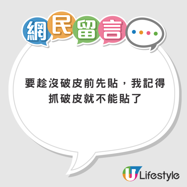 蚊叮止癢新招！瘋傳無藥性「止痕神貼」小朋友都適用秒見效 網民讚神奇