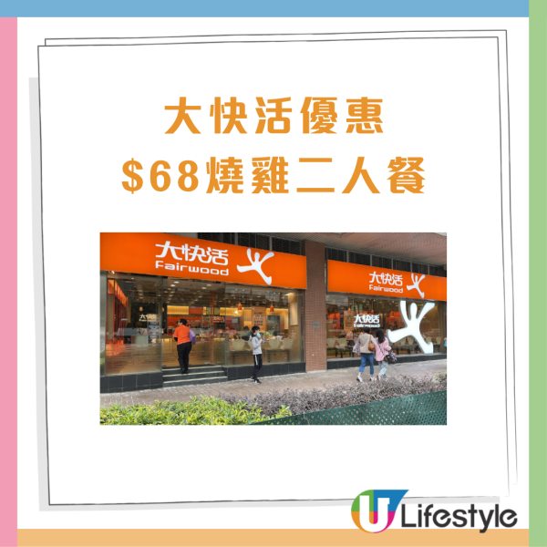 大快活推$68原隻烤雞二人餐！送肉醬意粉/粟米肉粒飯+芒果大福