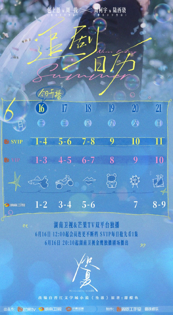 熾夏線上看｜追劇日曆+每日播出時間！包上恩周柯宇主演必睇4大劇情看點