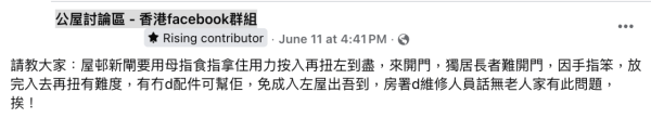 圖片:FB@公屋討論區 - 香港facebook群組