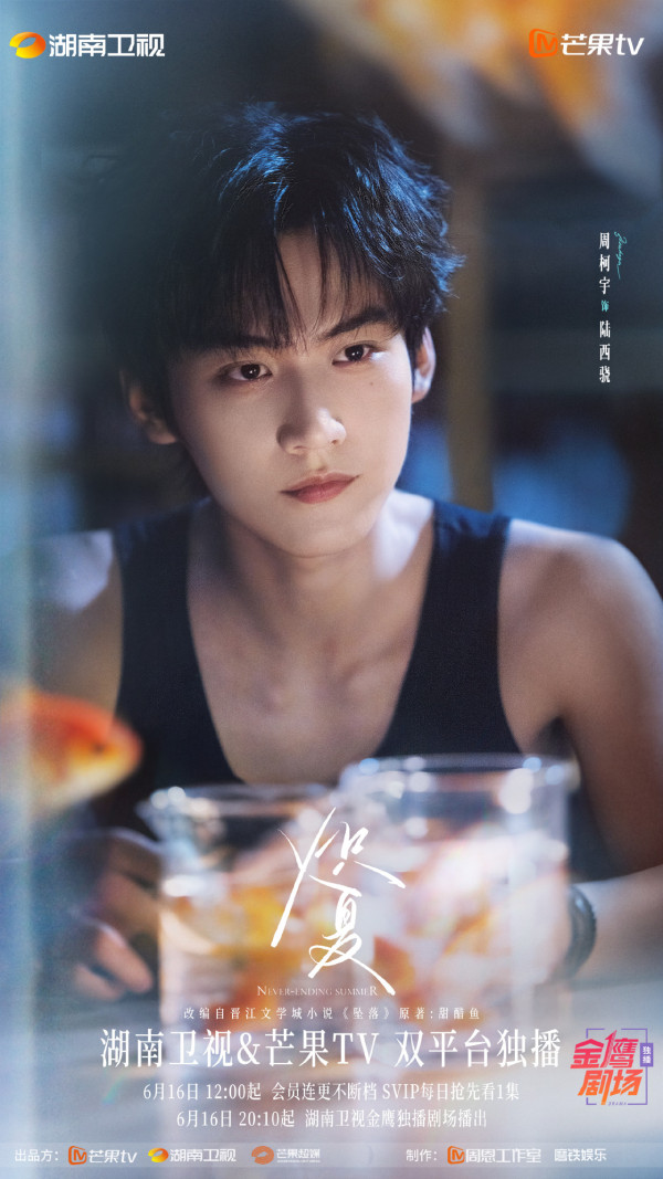 熾夏線上看｜追劇日曆+每日播出時間！包上恩周柯宇主演必睇4大劇情看點