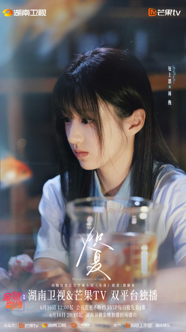 熾夏線上看｜追劇日曆+每日播出時間！包上恩周柯宇主演必睇4大劇情看點