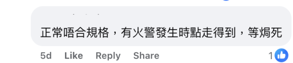 圖片：FB@公屋討論區 - 香港facebook群組