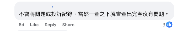 圖片：FB@公屋討論區 - 香港facebook群組