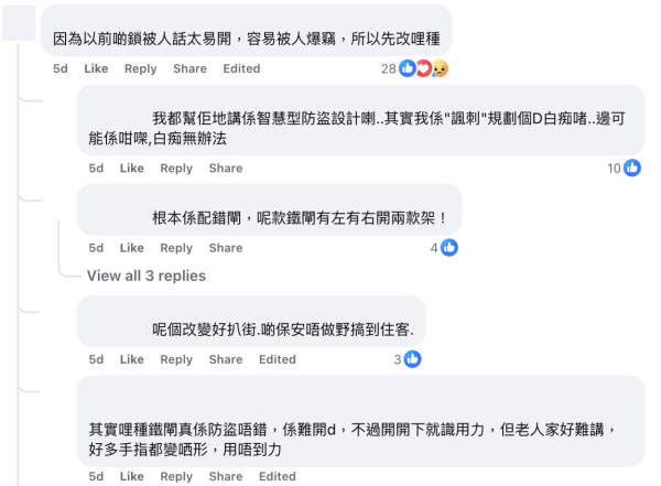 圖片：FB@公屋討論區 - 香港facebook群組
