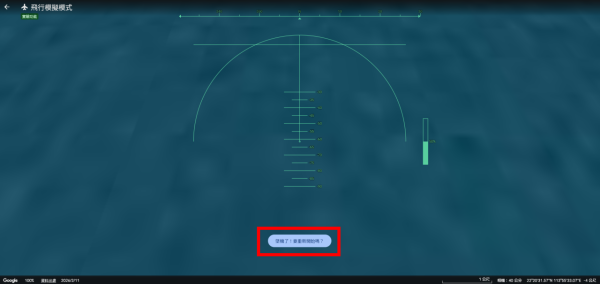 Google Earth飛行模擬器全球開放！實測如何第一人稱翱翔3D地球【Chrome免登入免費玩】
