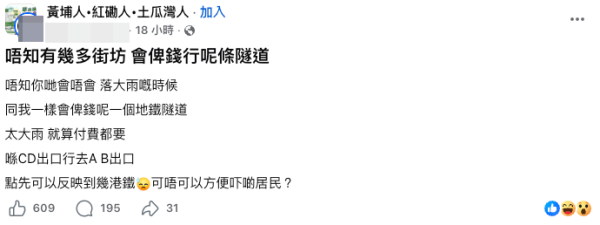 黃埔街坊借港鐵站避大雨 寧願畀錢入閘免濕身？（截圖：Facebook@黃埔人‧紅磡人‧土瓜灣人）