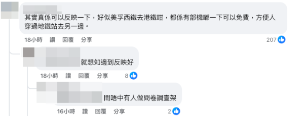 效仿美孚站做法？網民建議向港鐵反映（截圖：Facebook@黃埔人‧紅磡人‧土瓜灣人）