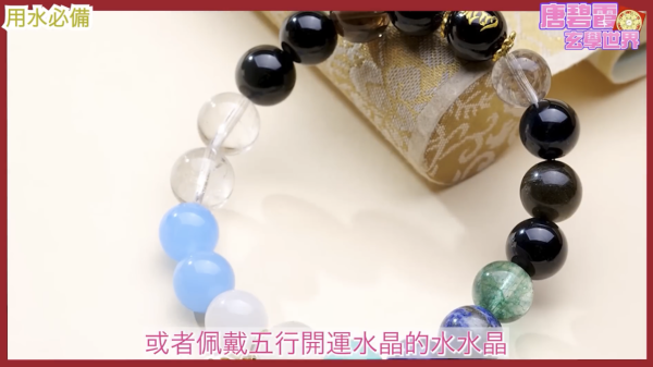 唐碧霞教用五行改運｜屬「水」開運方法