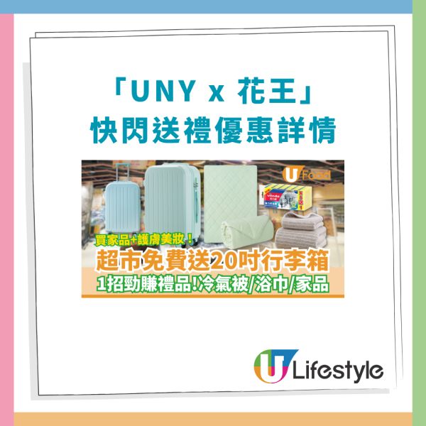 超市優惠｜買花王產品激送20吋行李箱！1招勁賺Casablanca雙人冷氣被＋絨毛浴巾＋實用家品 (附優惠日期)