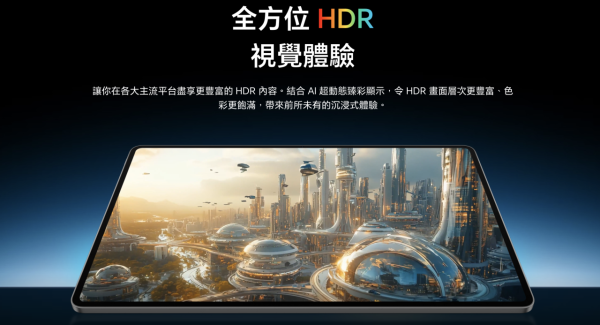 HONOR MagicPad4 港版登場！12.3 吋 3K 165Hz OLED + Snapdragon 8 Gen 5 + 8 喇叭 IMAX + 4.8mm 纖薄 450g