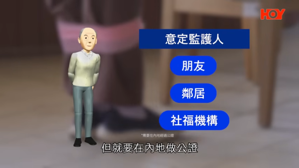 法定監護人與意定監護人分別。圖片來源:一線搜查