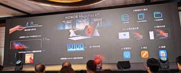 HONOR MagicPad4 港版登場！12.3 吋 3K 165Hz OLED + Snapdragon 8 Gen 5 + 8 喇叭 IMAX + 4.8mm 纖薄 450g
