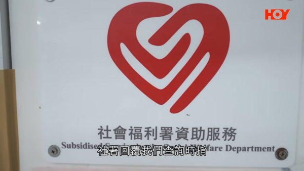 社署:未能找到監護人 仍可選擇香港院舍。圖片來源:一線搜查