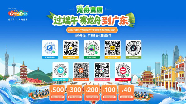 港人有份!廣東派3000萬消費券 每日10點搶!訂酒店景點減¥500