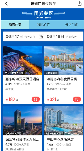 港人有份！廣東派3000萬消費券 每日10點搶！訂酒店景點減¥500