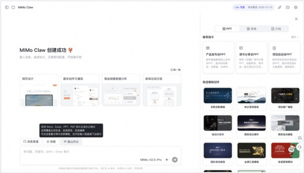 小米 MiMo Claw 正式版登場！旗艦 AI 模型 + 金山辦公全打通　Token 消耗較同類產品減 40–60%　免費用戶每日體驗時長升至 4 小時